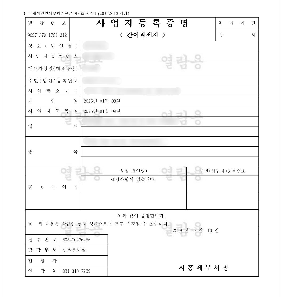 사업자등록증